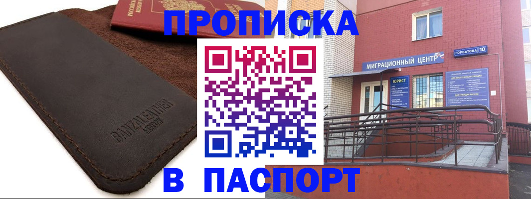 прописка ребенка в Ейске