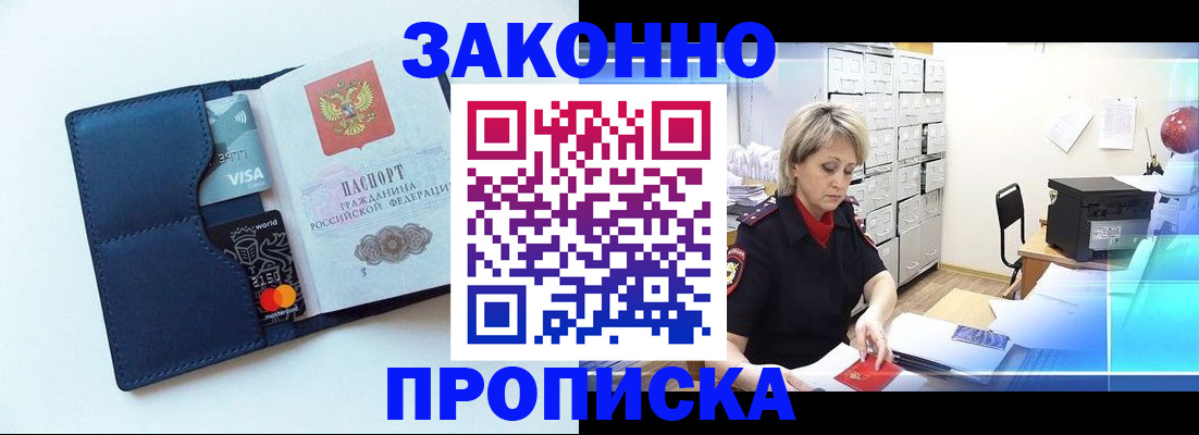 временная регистрация в квартире в Ейске