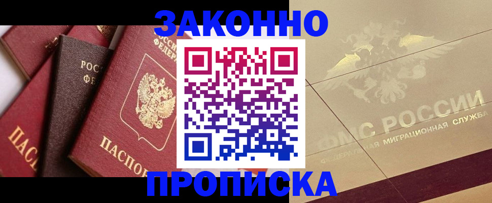 прописка в квартире в Ейске