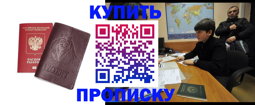 временная регистрация недорого в Ейске