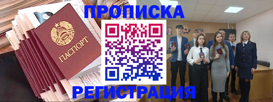 где прописаться в Ейске